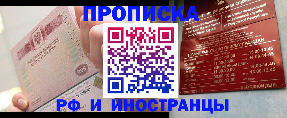 временная регистрация в Моздоке