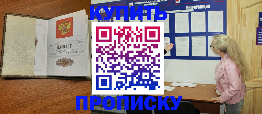 временная регистрация недорого в Моздоке