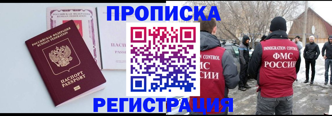 прописка поиск в Моздоке